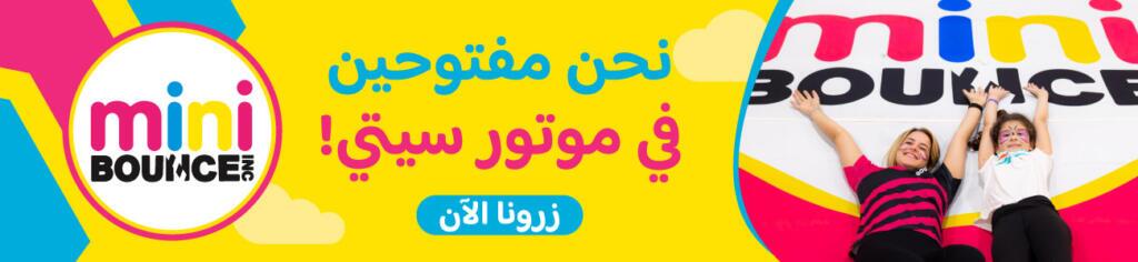 miniBOUNCE Now Open at Motor City Dubai